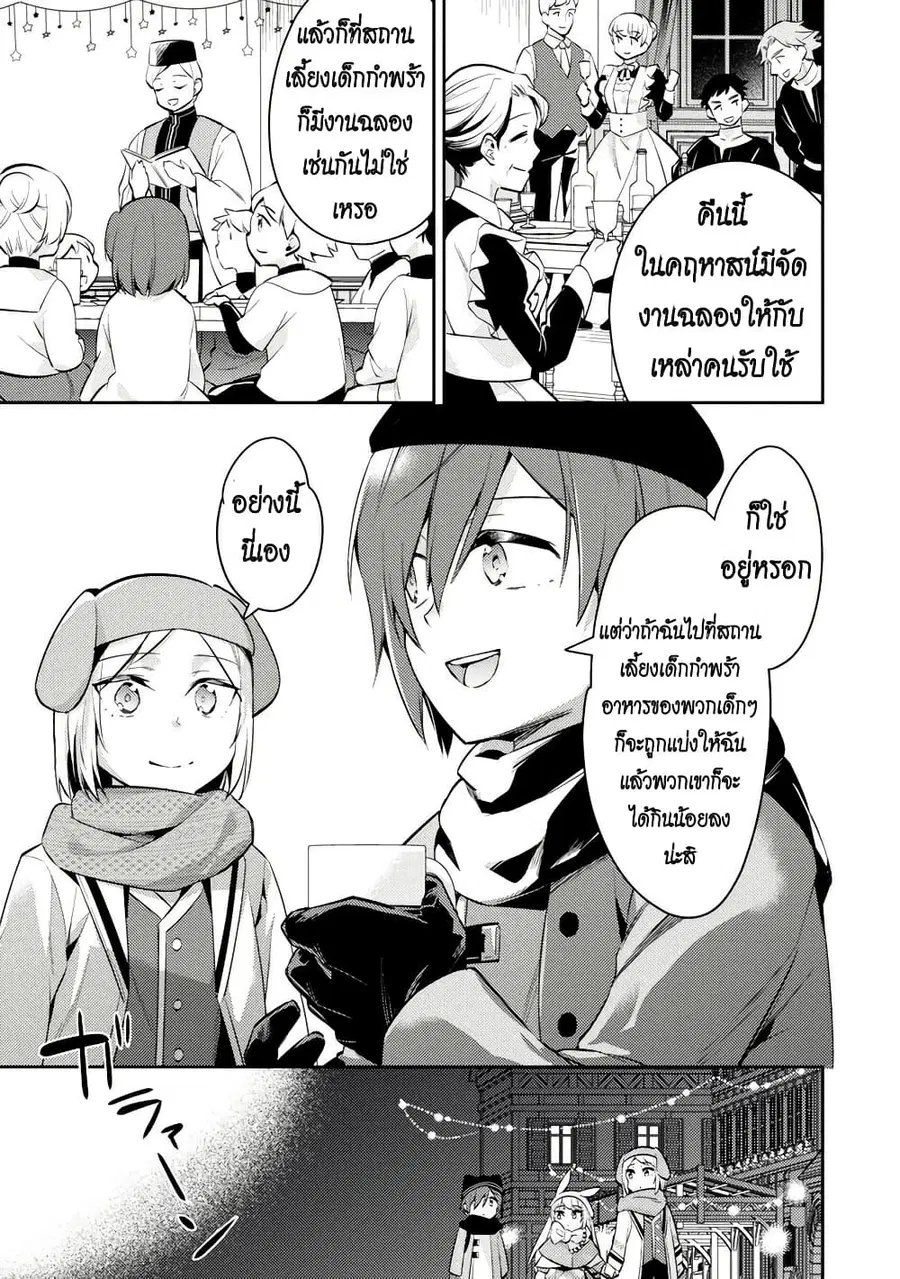 Akuyaku Reijo No Ani Ni Tensei Shimashita ตอนที่ 15 หน้า 3