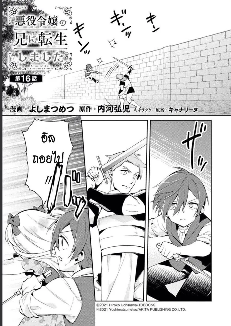 Akuyaku Reijo No Ani Ni Tensei Shimashita ตอนที่ 16 หน้า 1