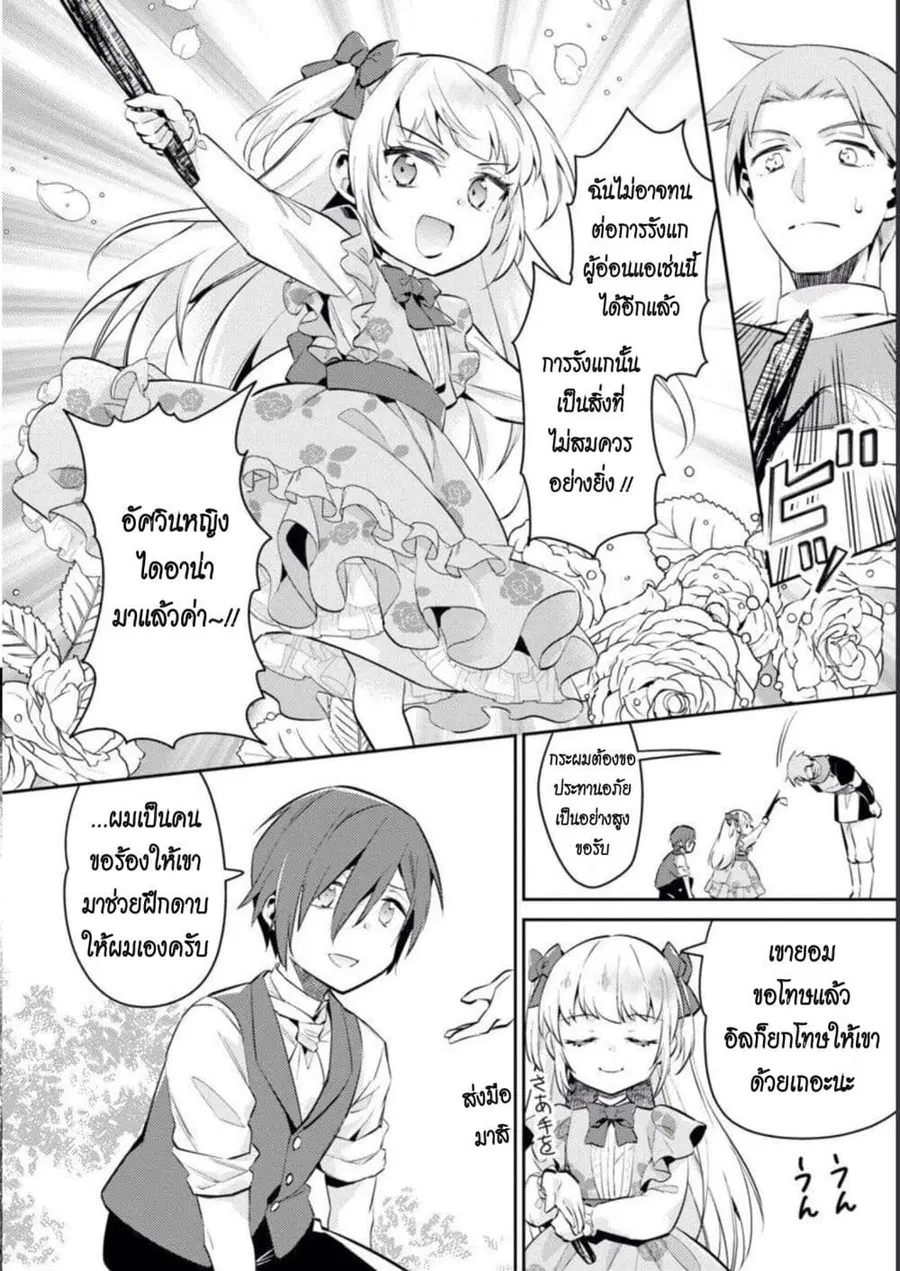 Akuyaku Reijo No Ani Ni Tensei Shimashita ตอนที่ 16 หน้า 2