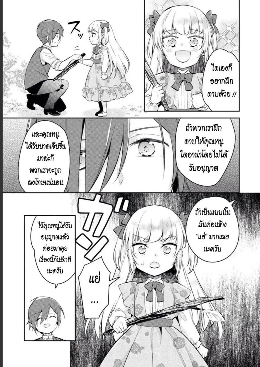 Akuyaku Reijo No Ani Ni Tensei Shimashita ตอนที่ 16 หน้า 3