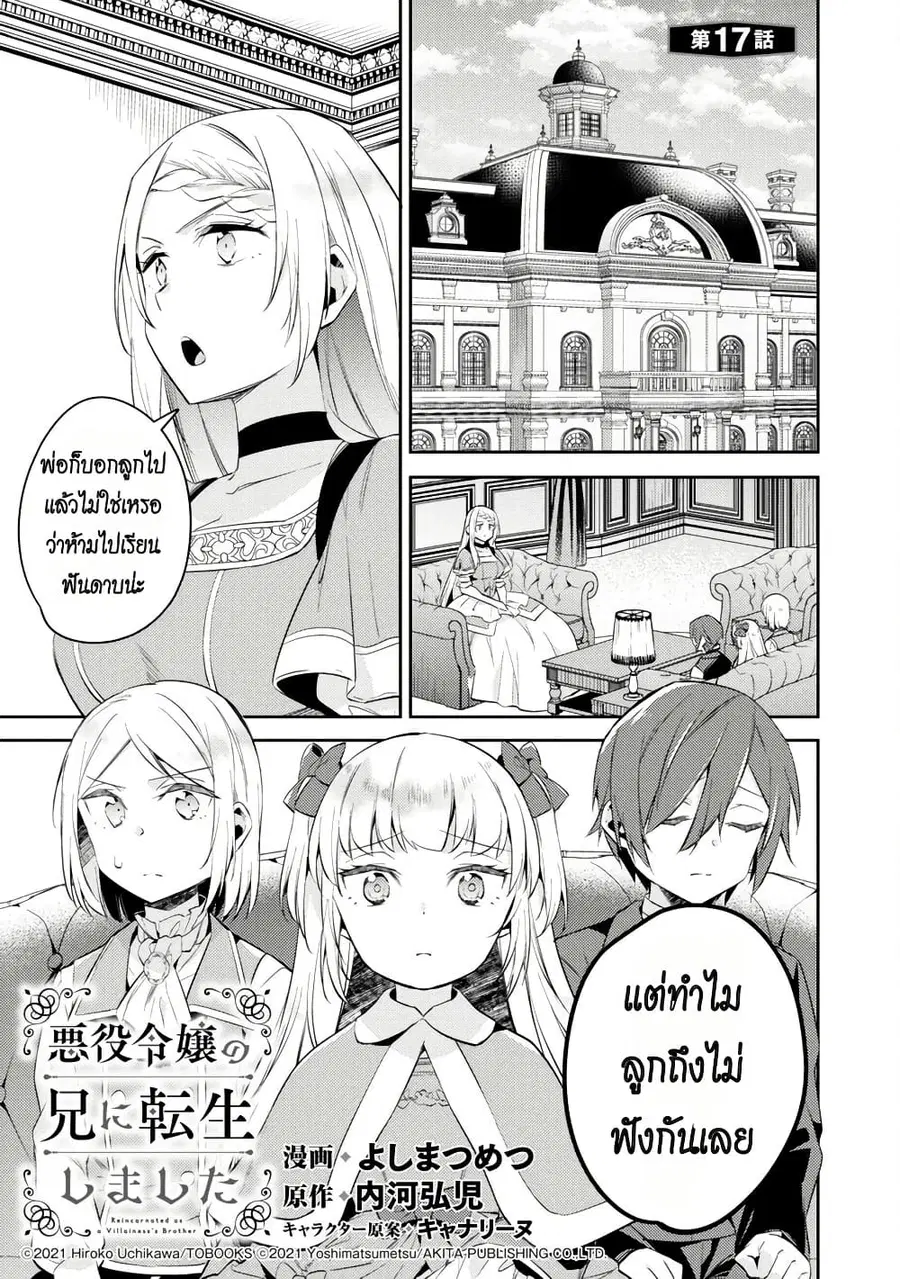 Akuyaku Reijo No Ani Ni Tensei Shimashita ตอนที่ 17 หน้า 1