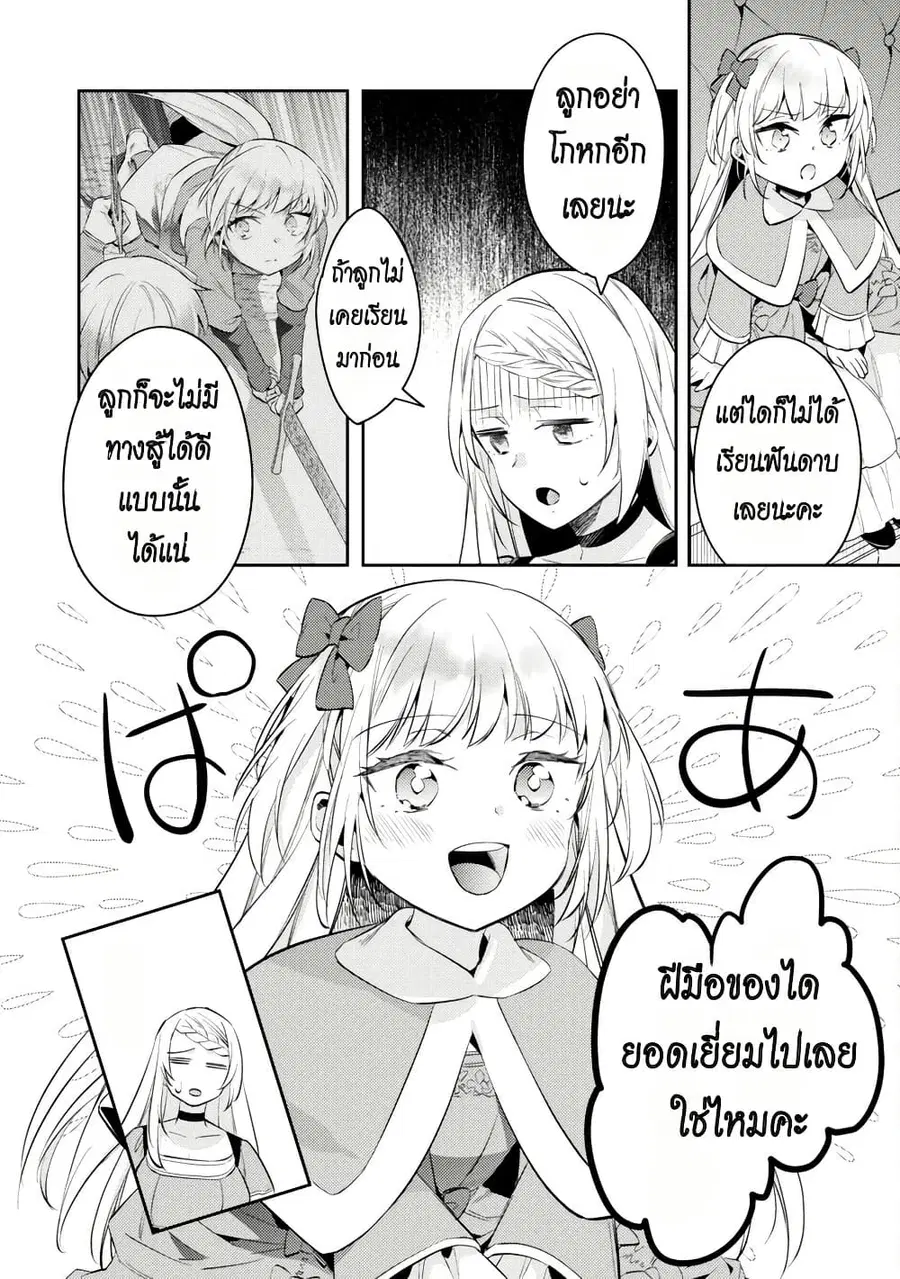 Akuyaku Reijo No Ani Ni Tensei Shimashita ตอนที่ 17 หน้า 2