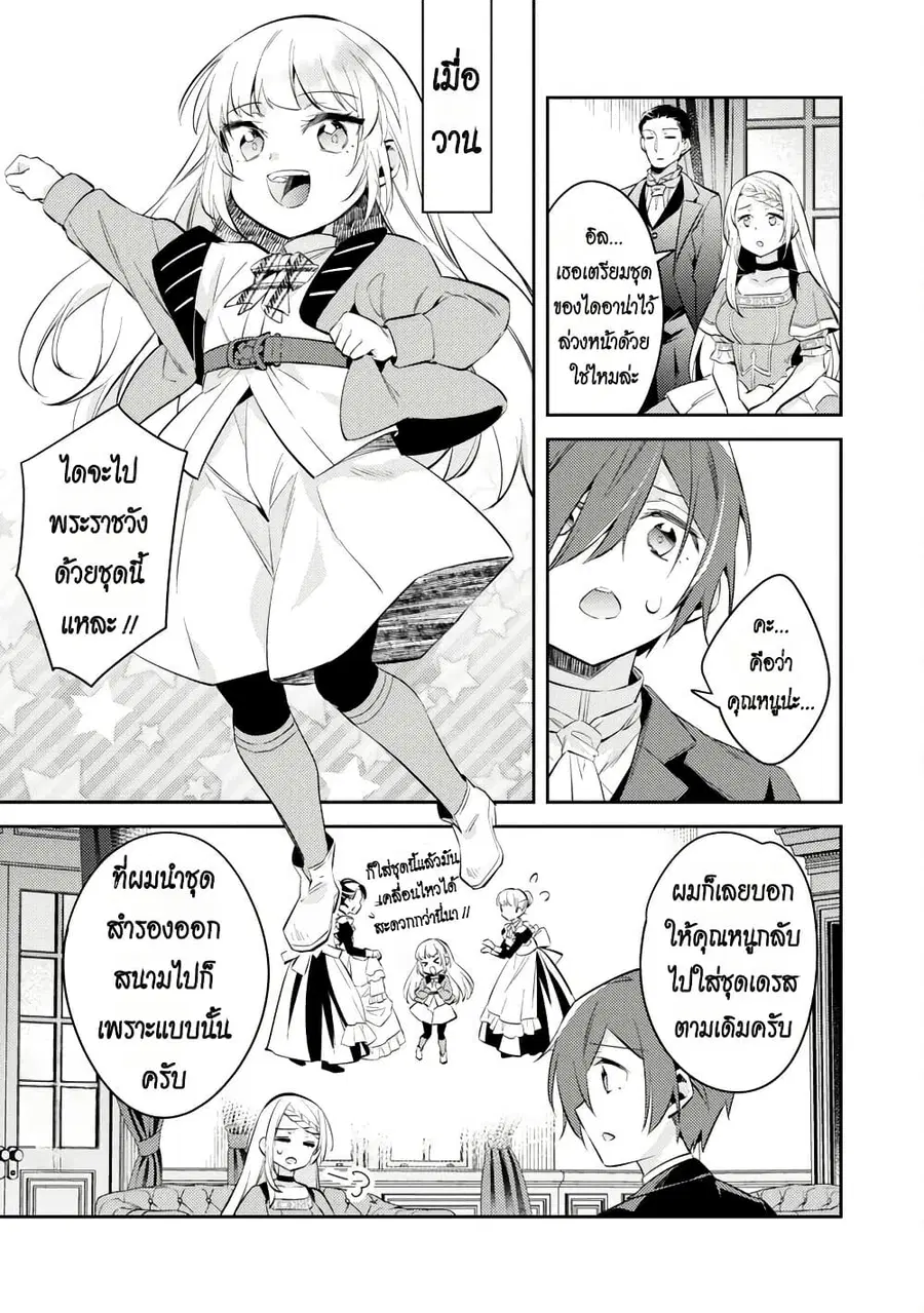 Akuyaku Reijo No Ani Ni Tensei Shimashita ตอนที่ 17 หน้า 3