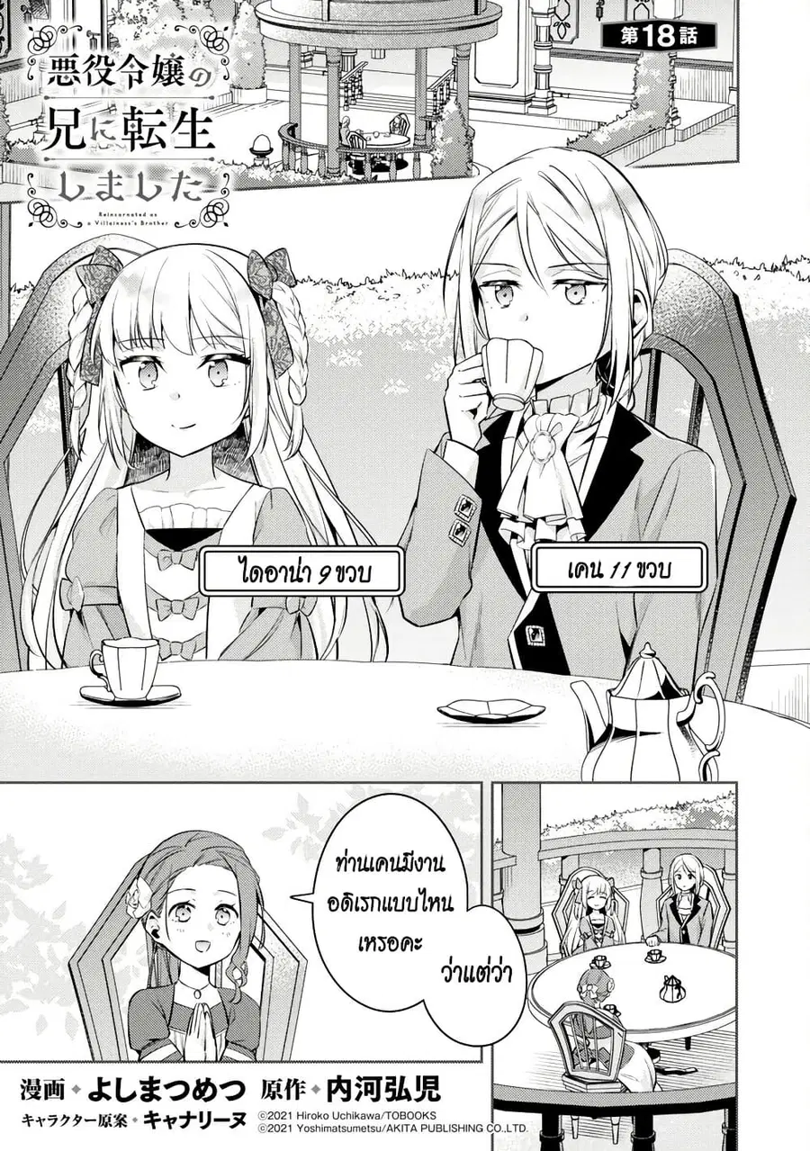 Akuyaku Reijo No Ani Ni Tensei Shimashita ตอนที่ 18 หน้า 1