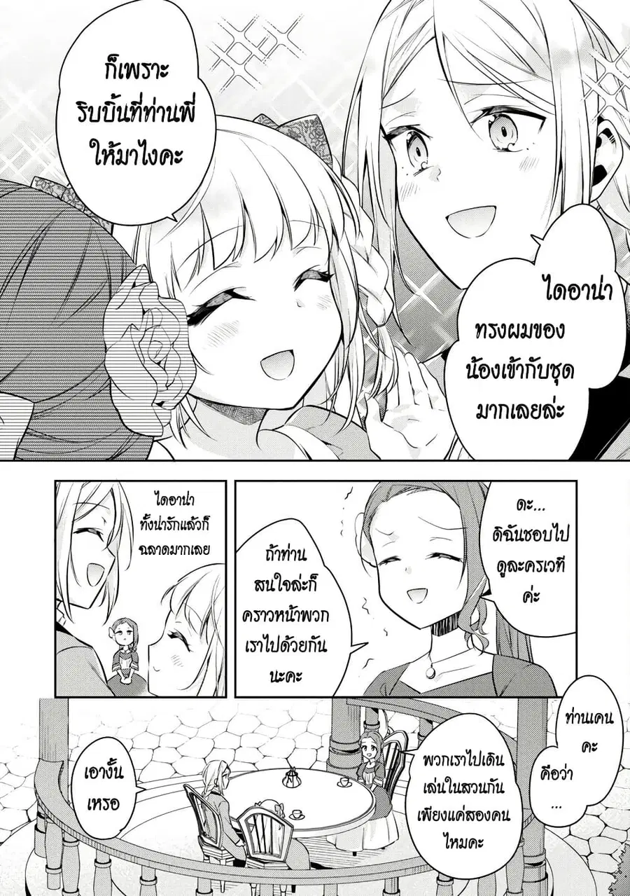 Akuyaku Reijo No Ani Ni Tensei Shimashita ตอนที่ 18 หน้า 2