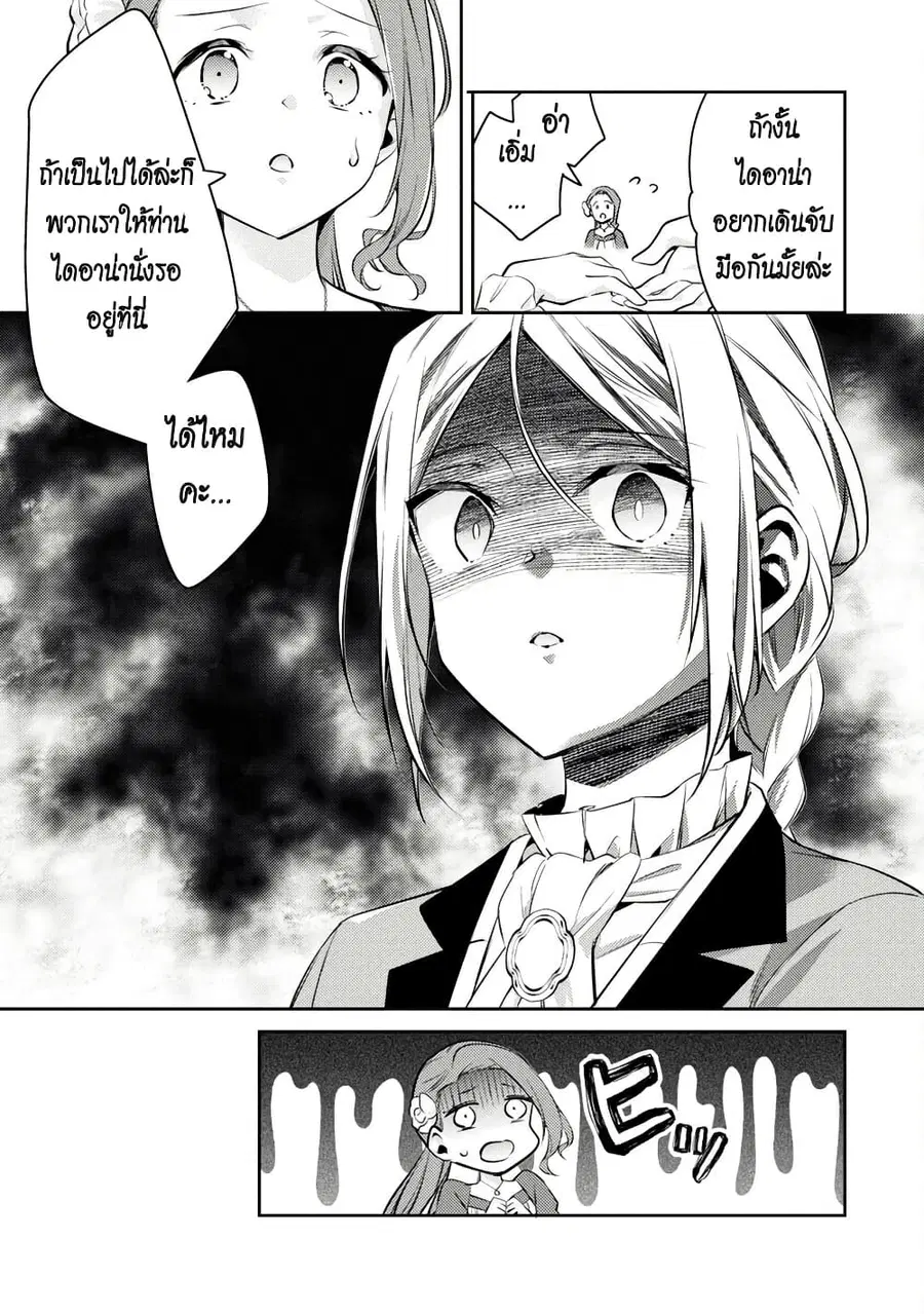 Akuyaku Reijo No Ani Ni Tensei Shimashita ตอนที่ 18 หน้า 3