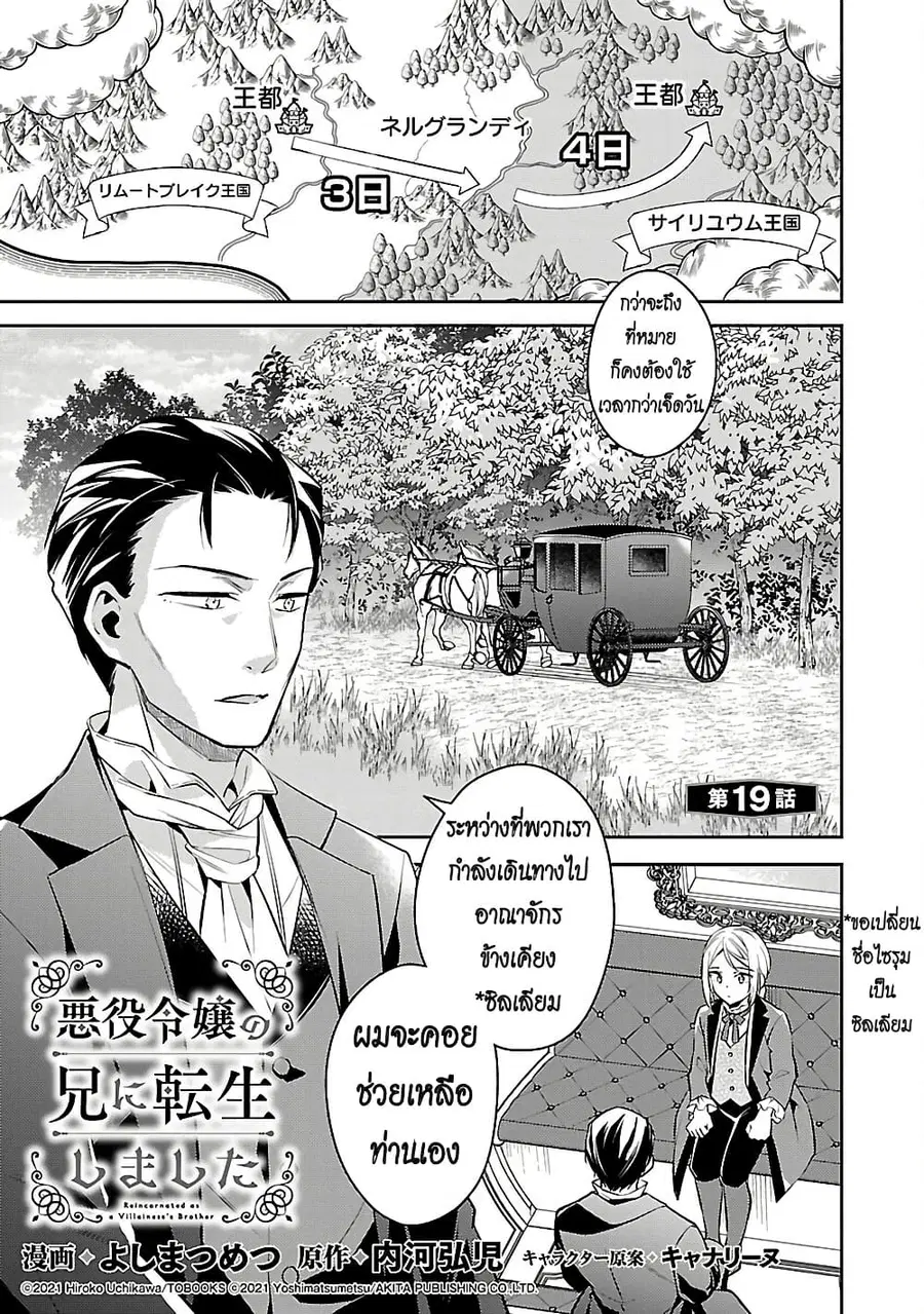 Akuyaku Reijo No Ani Ni Tensei Shimashita ตอนที่ 19 หน้า 1