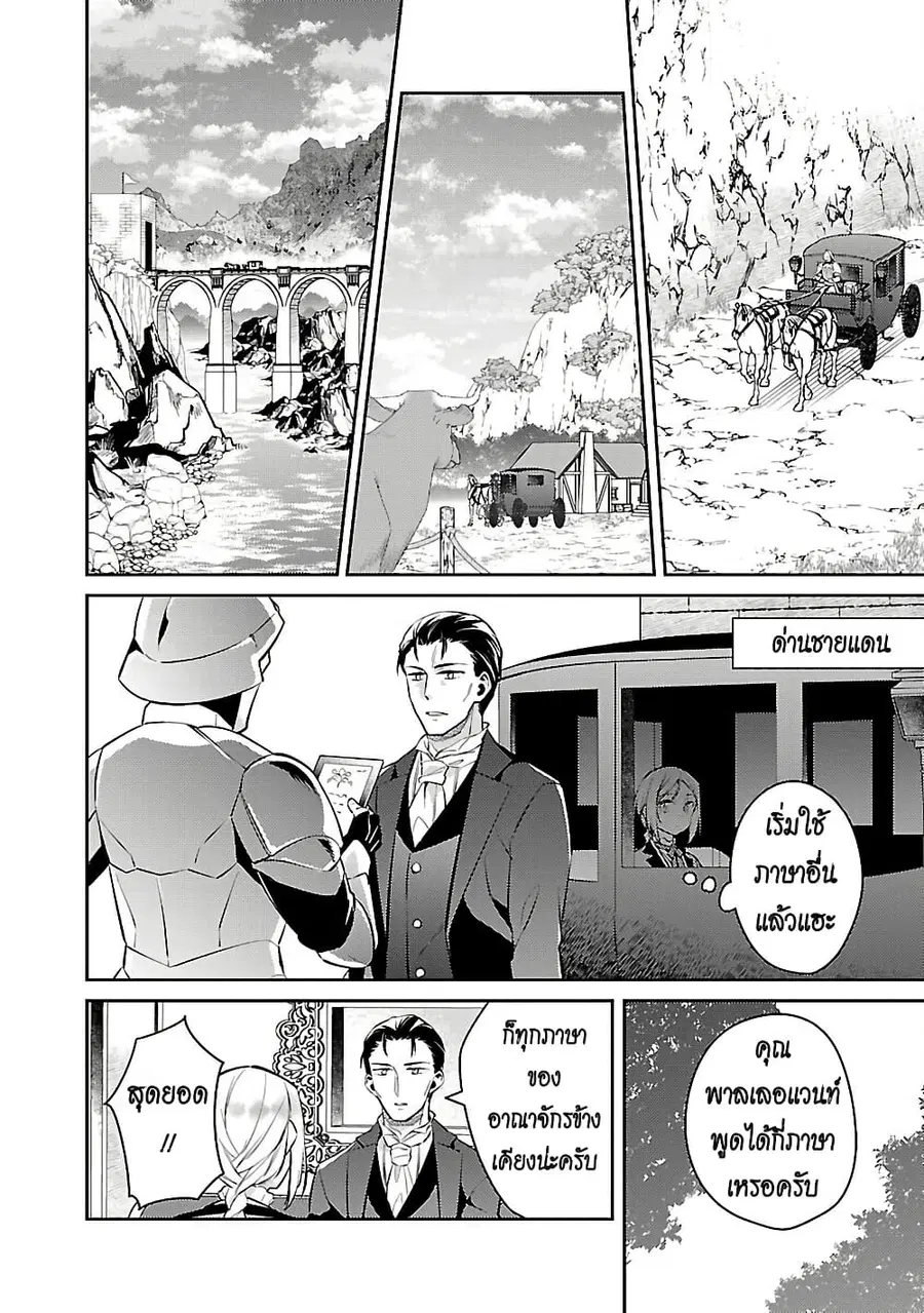 Akuyaku Reijo No Ani Ni Tensei Shimashita ตอนที่ 19 หน้า 2