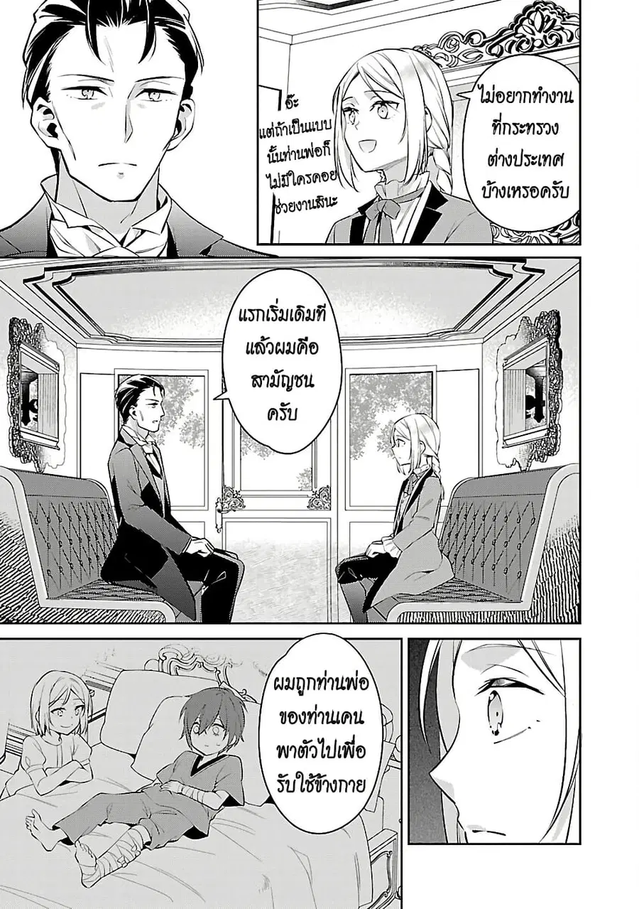 Akuyaku Reijo No Ani Ni Tensei Shimashita ตอนที่ 19 หน้า 3