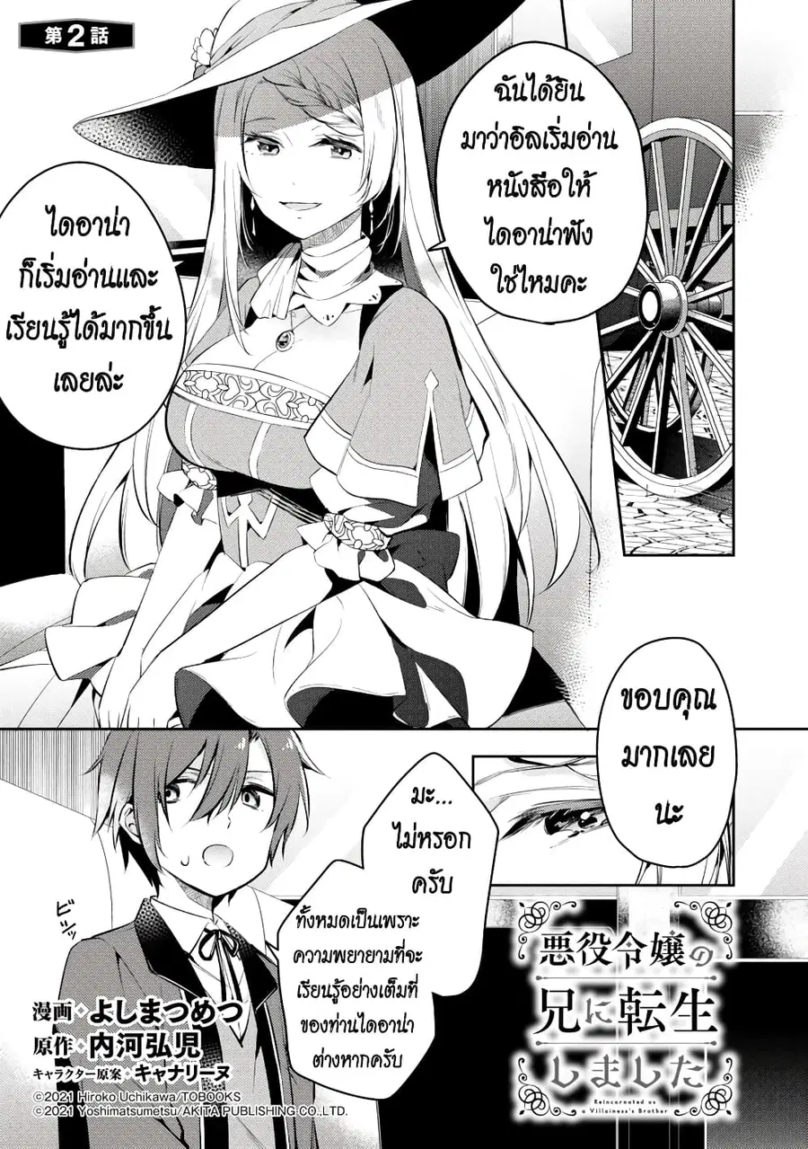 Akuyaku Reijo No Ani Ni Tensei Shimashita ตอนที่ 2 หน้า 1