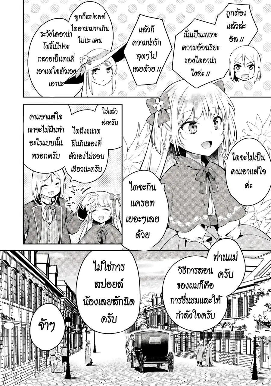 Akuyaku Reijo No Ani Ni Tensei Shimashita ตอนที่ 2 หน้า 2