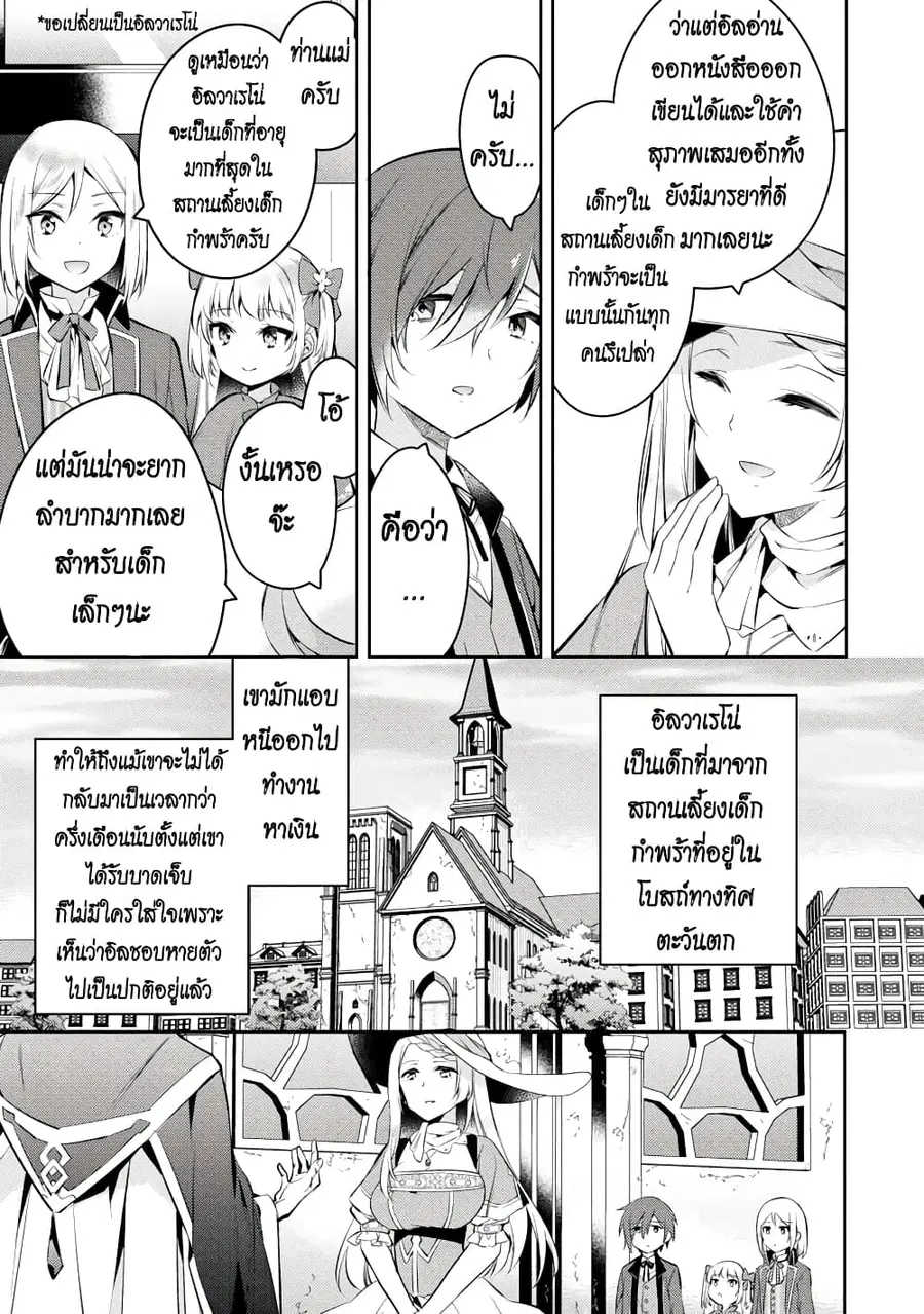Akuyaku Reijo No Ani Ni Tensei Shimashita ตอนที่ 2 หน้า 3