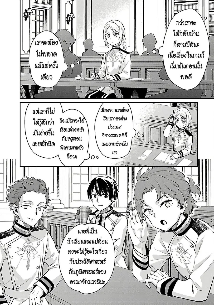 Akuyaku Reijo No Ani Ni Tensei Shimashita ตอนที่ 20 หน้า 2