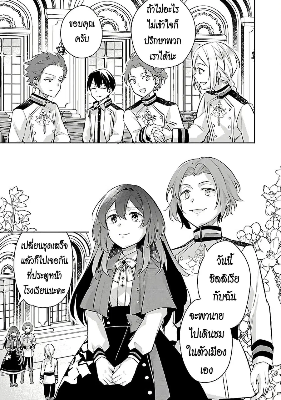 Akuyaku Reijo No Ani Ni Tensei Shimashita ตอนที่ 20 หน้า 3