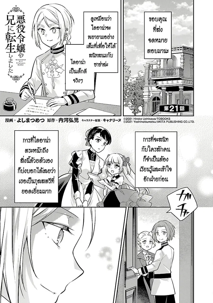 Akuyaku Reijo No Ani Ni Tensei Shimashita ตอนที่ 21 หน้า 1