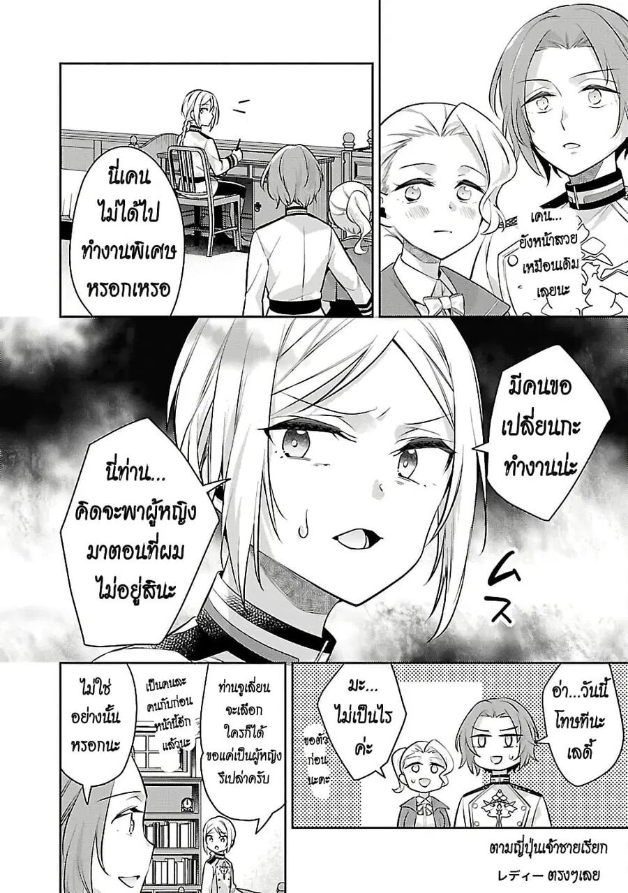 Akuyaku Reijo No Ani Ni Tensei Shimashita ตอนที่ 21 หน้า 2