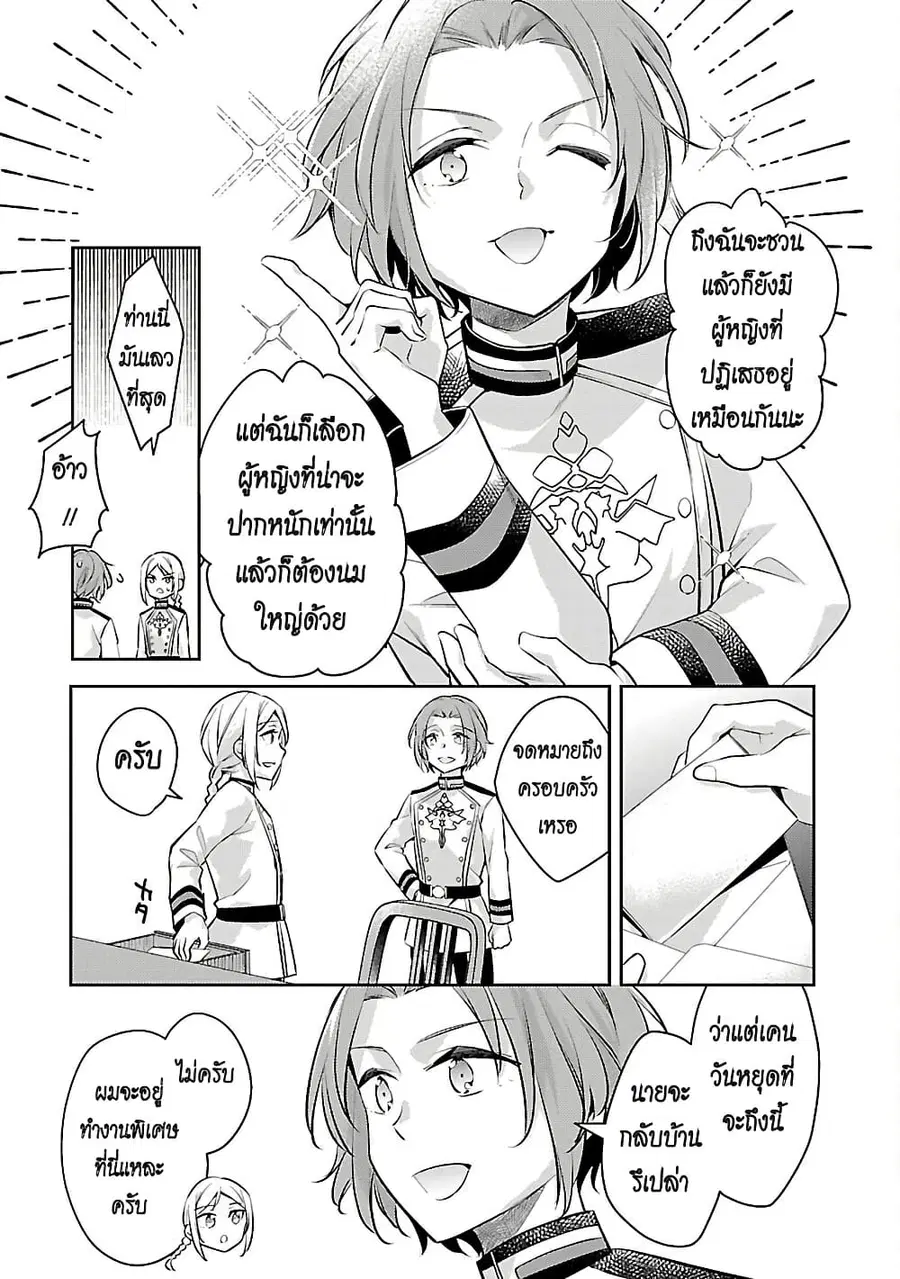 Akuyaku Reijo No Ani Ni Tensei Shimashita ตอนที่ 21 หน้า 3