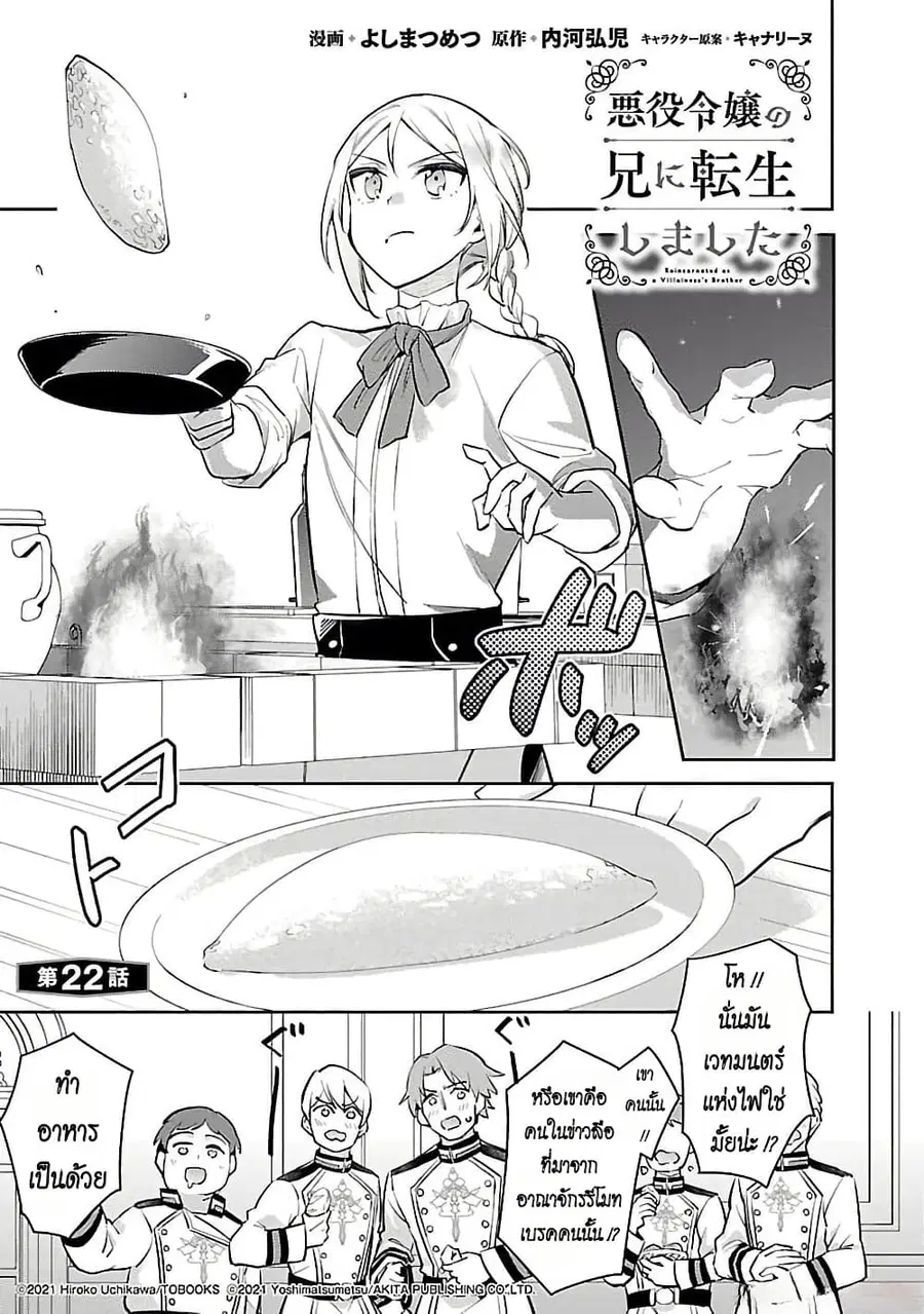 Akuyaku Reijo No Ani Ni Tensei Shimashita ตอนที่ 22 หน้า 1