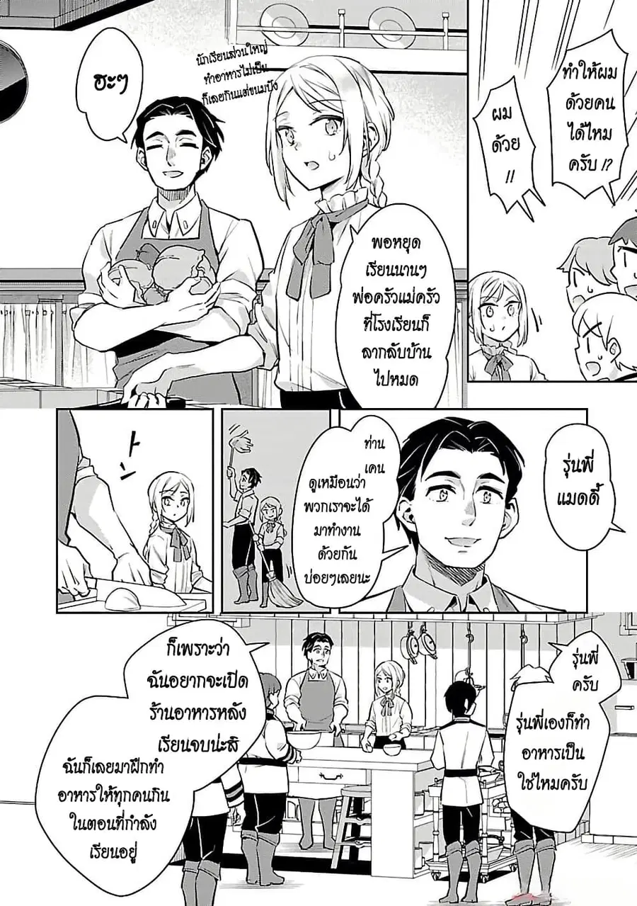Akuyaku Reijo No Ani Ni Tensei Shimashita ตอนที่ 22 หน้า 2