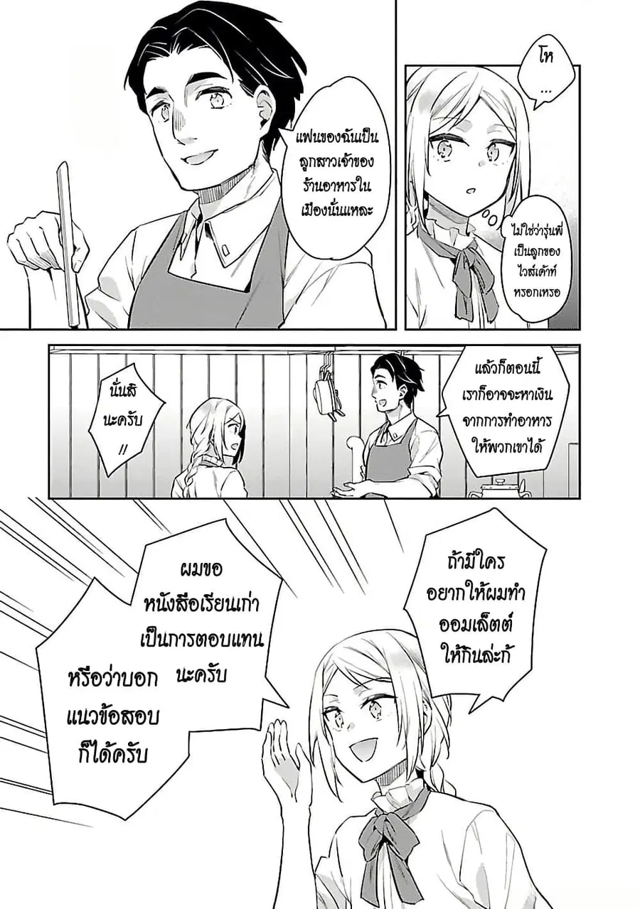 Akuyaku Reijo No Ani Ni Tensei Shimashita ตอนที่ 22 หน้า 3