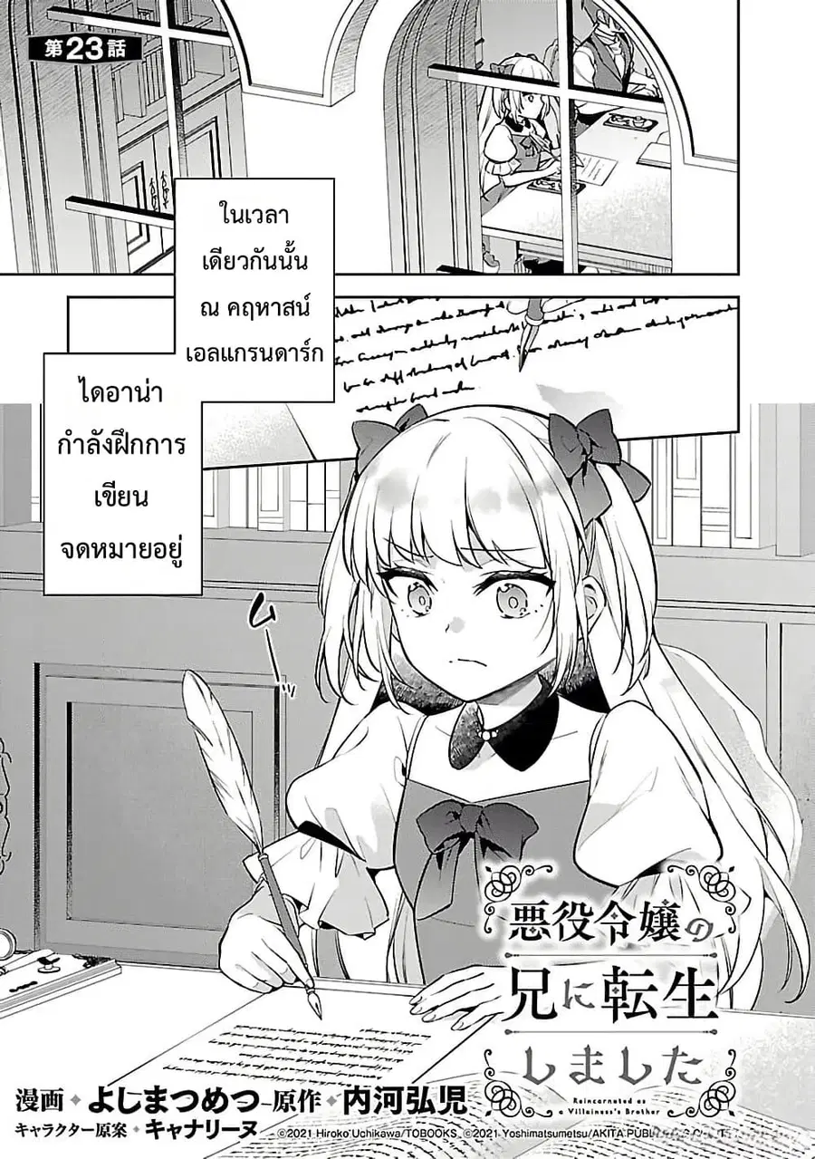 Akuyaku Reijo No Ani Ni Tensei Shimashita ตอนที่ 23 หน้า 1