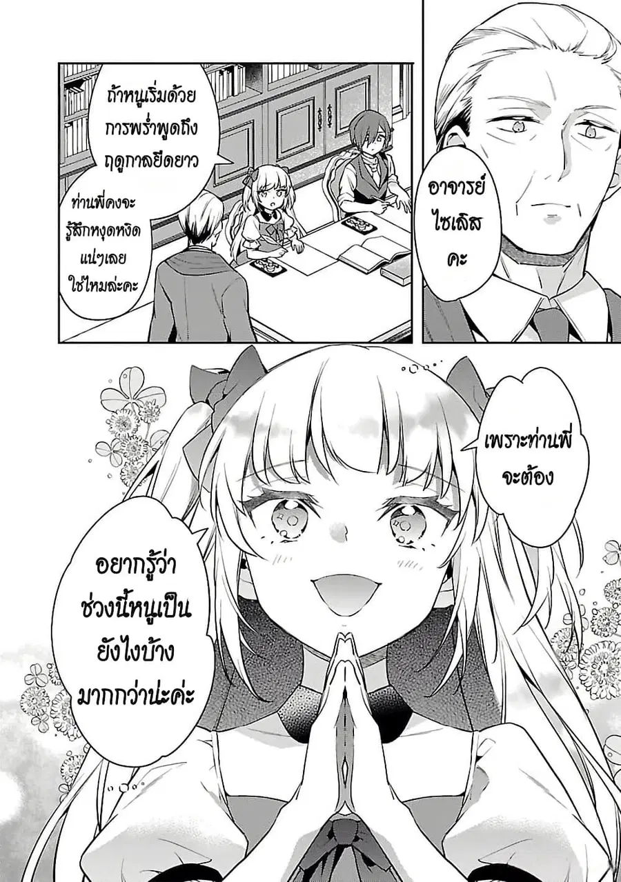 Akuyaku Reijo No Ani Ni Tensei Shimashita ตอนที่ 23 หน้า 2