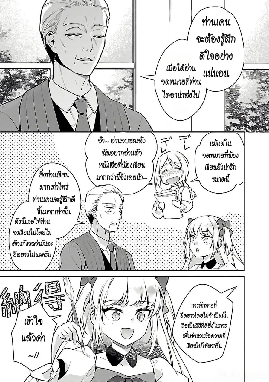 Akuyaku Reijo No Ani Ni Tensei Shimashita ตอนที่ 23 หน้า 3