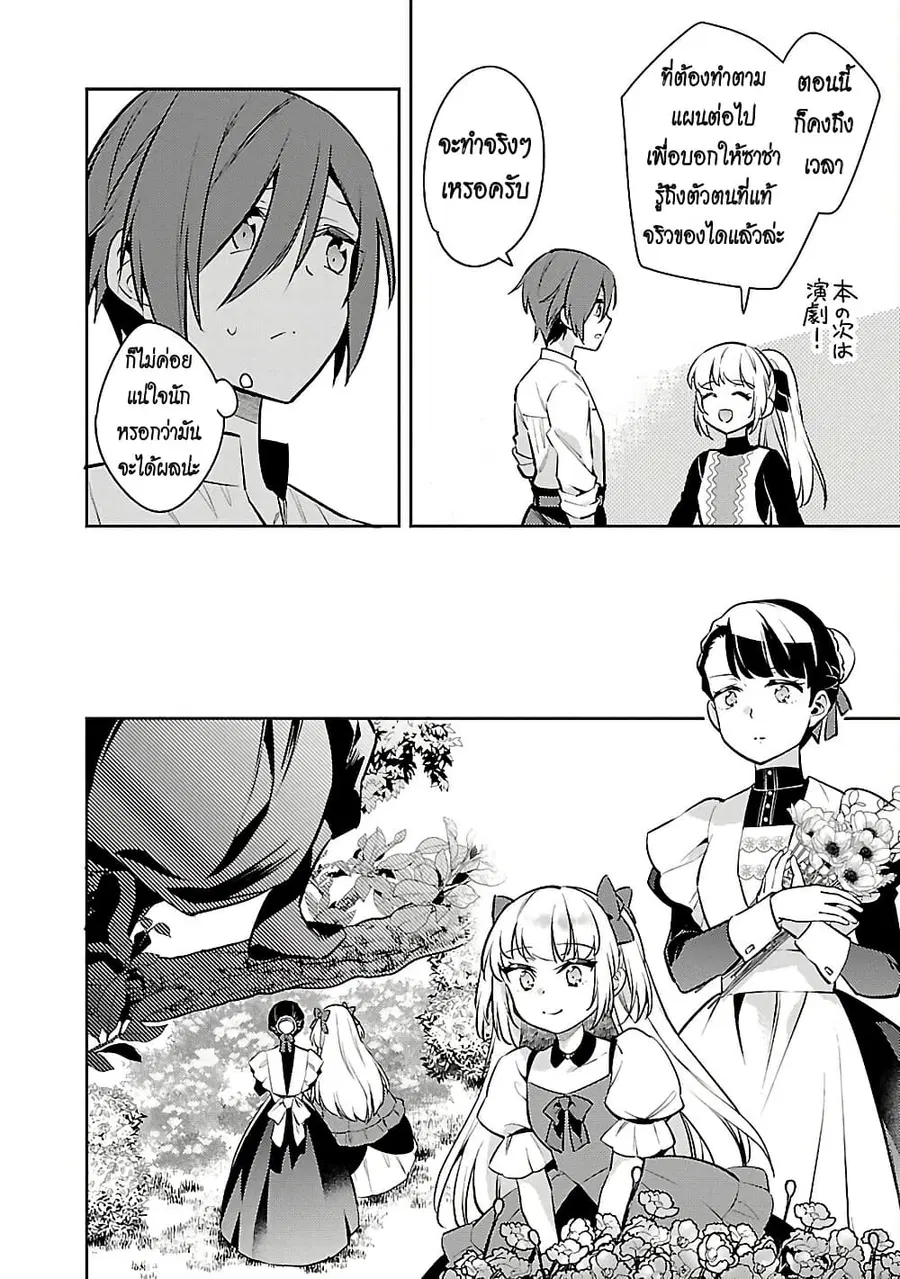 Akuyaku Reijo No Ani Ni Tensei Shimashita ตอนที่ 24 หน้า 2