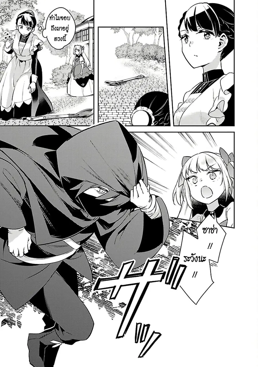 Akuyaku Reijo No Ani Ni Tensei Shimashita ตอนที่ 24 หน้า 3