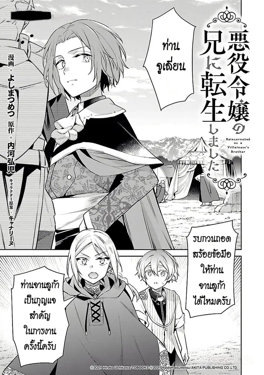 Akuyaku Reijo No Ani Ni Tensei Shimashita ตอนที่ 25 หน้า 1