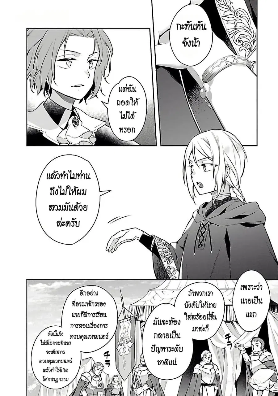Akuyaku Reijo No Ani Ni Tensei Shimashita ตอนที่ 25 หน้า 2