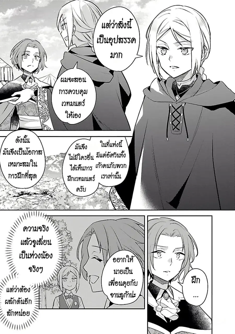 Akuyaku Reijo No Ani Ni Tensei Shimashita ตอนที่ 25 หน้า 3