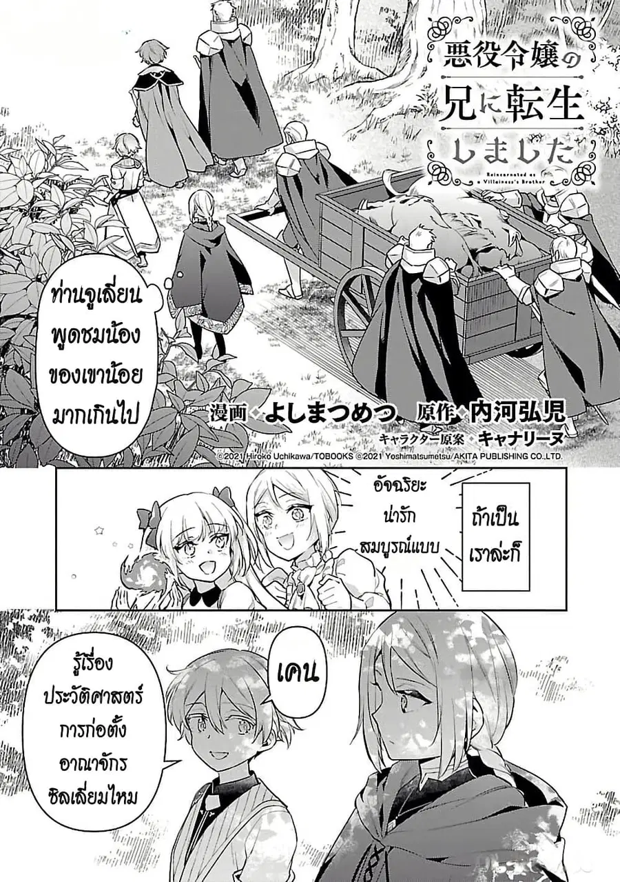 Akuyaku Reijo No Ani Ni Tensei Shimashita ตอนที่ 26 หน้า 1
