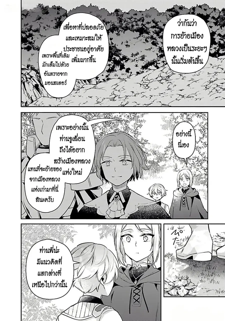 Akuyaku Reijo No Ani Ni Tensei Shimashita ตอนที่ 26 หน้า 2