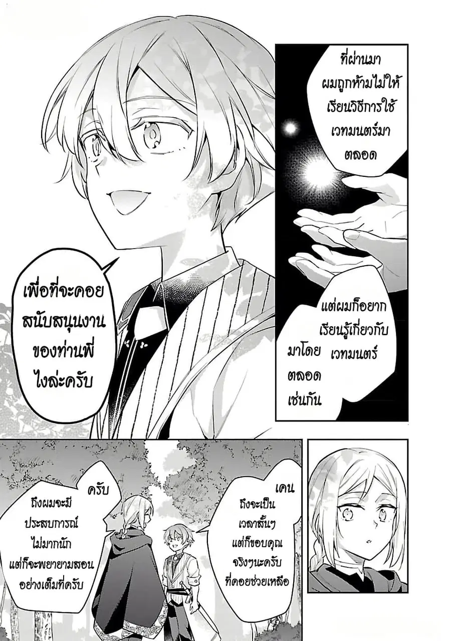 Akuyaku Reijo No Ani Ni Tensei Shimashita ตอนที่ 26 หน้า 3