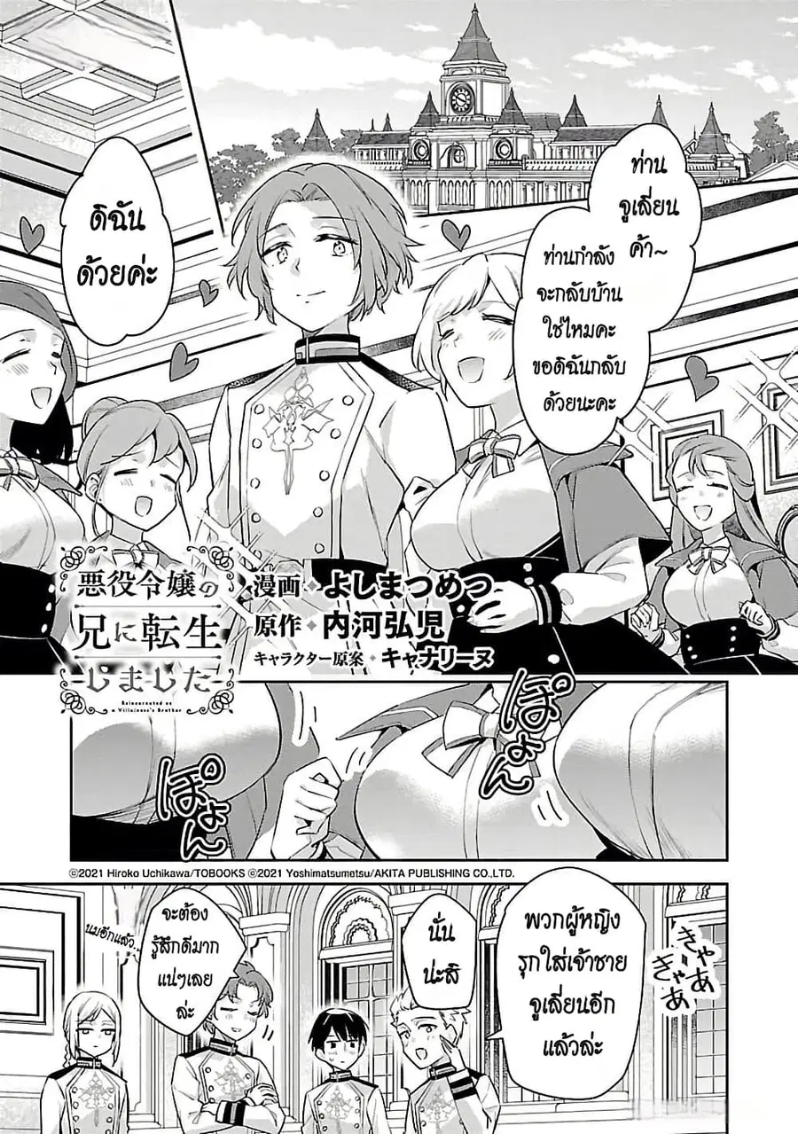 Akuyaku Reijo No Ani Ni Tensei Shimashita ตอนที่ 27 หน้า 1