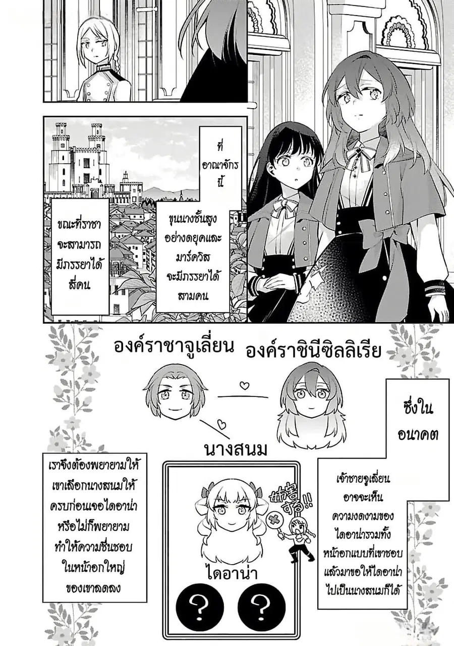 Akuyaku Reijo No Ani Ni Tensei Shimashita ตอนที่ 27 หน้า 2