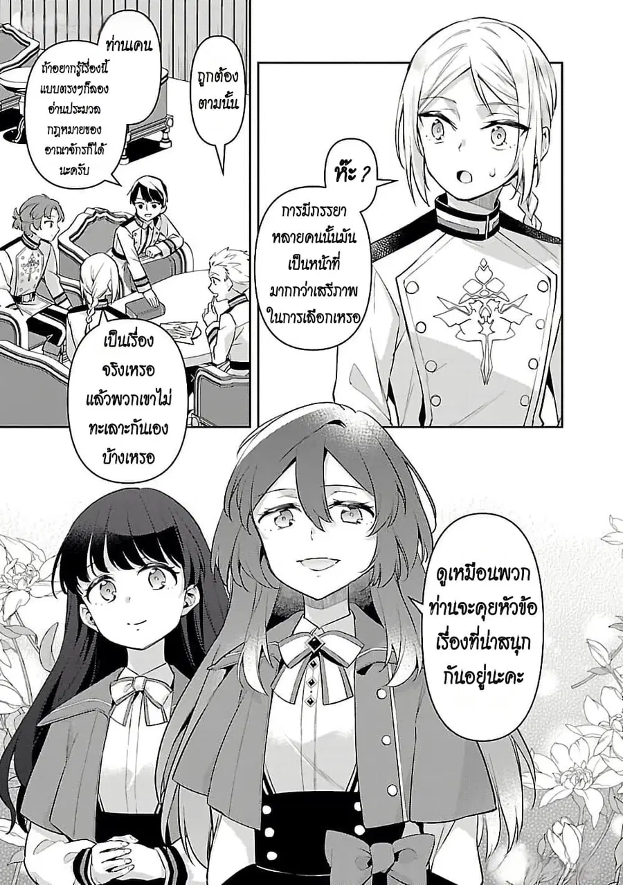 Akuyaku Reijo No Ani Ni Tensei Shimashita ตอนที่ 27 หน้า 3