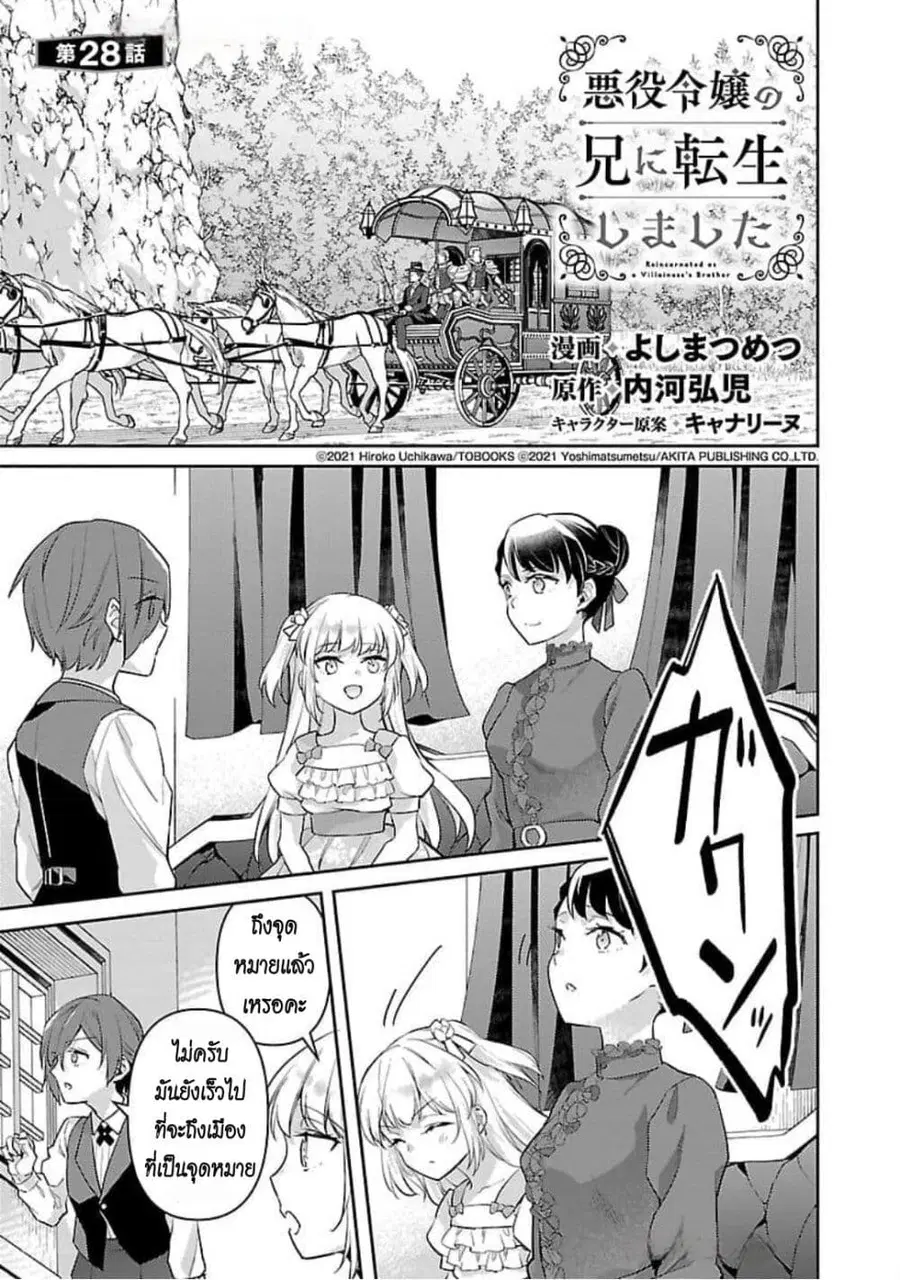 Akuyaku Reijo No Ani Ni Tensei Shimashita ตอนที่ 28 หน้า 1