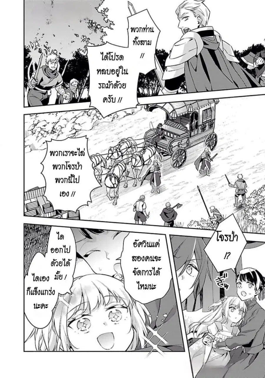Akuyaku Reijo No Ani Ni Tensei Shimashita ตอนที่ 28 หน้า 2