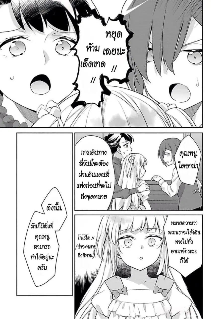 Akuyaku Reijo No Ani Ni Tensei Shimashita ตอนที่ 28 หน้า 3