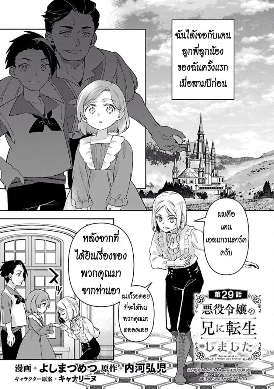 Akuyaku Reijo No Ani Ni Tensei Shimashita ตอนที่ 29 หน้า 1