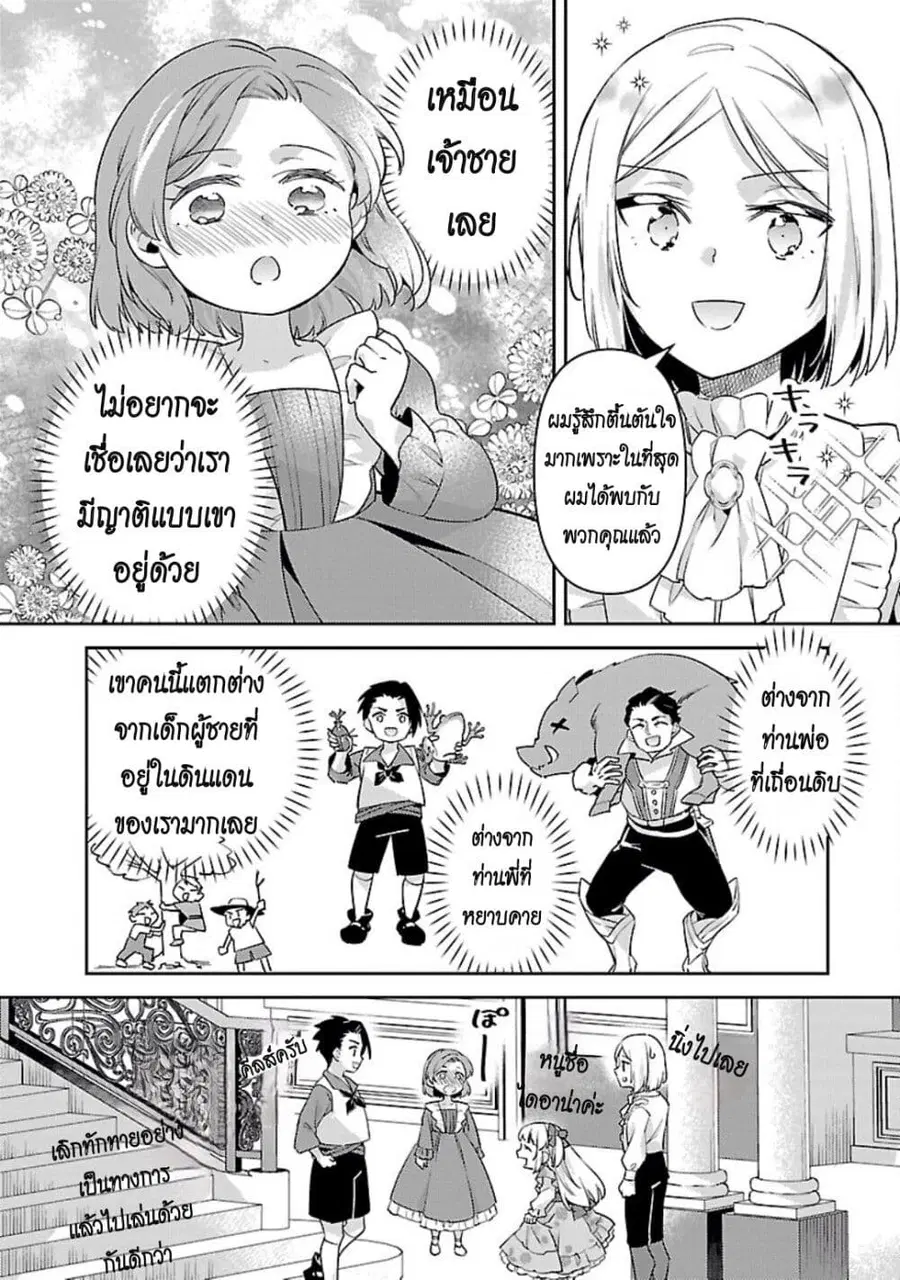 Akuyaku Reijo No Ani Ni Tensei Shimashita ตอนที่ 29 หน้า 2
