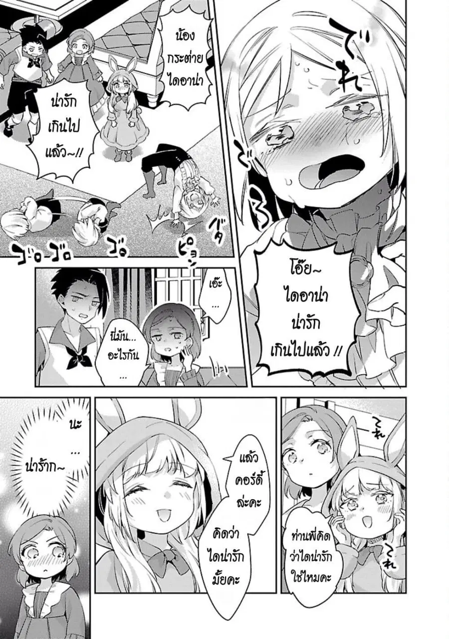 Akuyaku Reijo No Ani Ni Tensei Shimashita ตอนที่ 29 หน้า 3