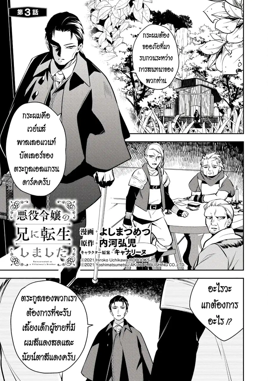 Akuyaku Reijo No Ani Ni Tensei Shimashita ตอนที่ 3 หน้า 1