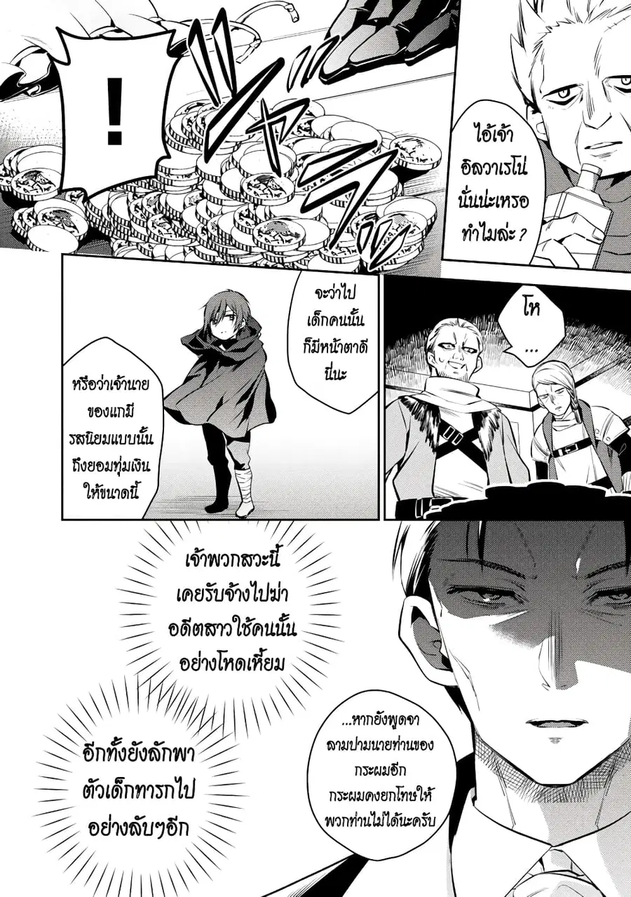 Akuyaku Reijo No Ani Ni Tensei Shimashita ตอนที่ 3 หน้า 2