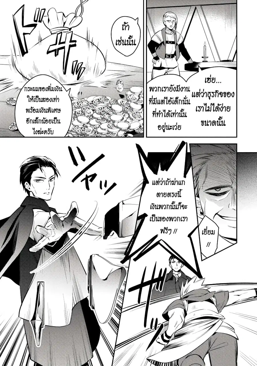 Akuyaku Reijo No Ani Ni Tensei Shimashita ตอนที่ 3 หน้า 3