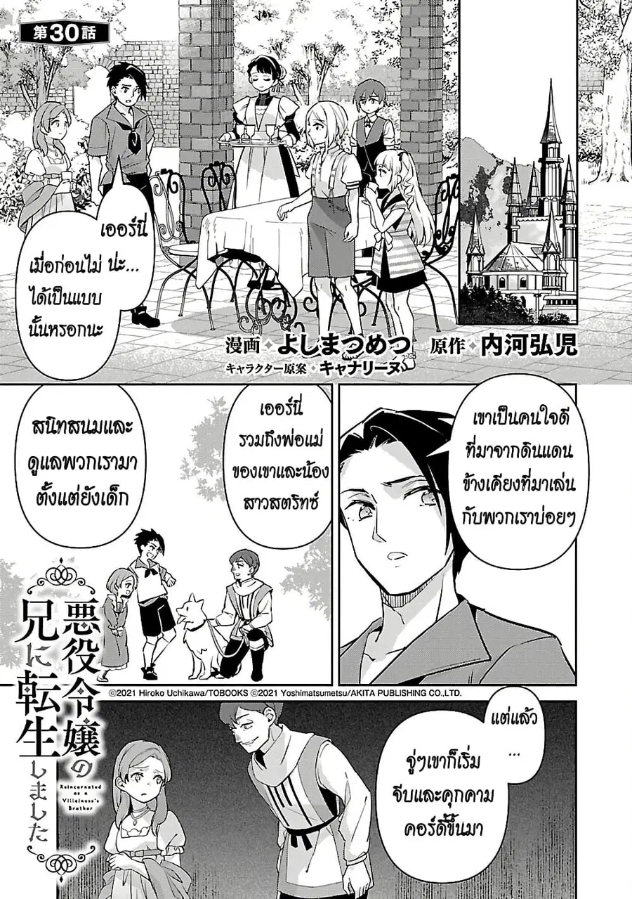 Akuyaku Reijo No Ani Ni Tensei Shimashita ตอนที่ 30 หน้า 1