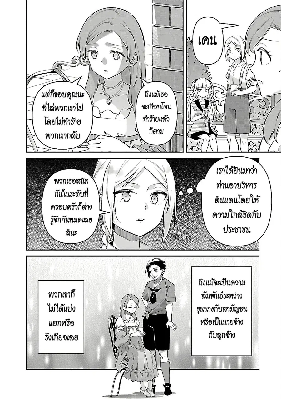 Akuyaku Reijo No Ani Ni Tensei Shimashita ตอนที่ 30 หน้า 2