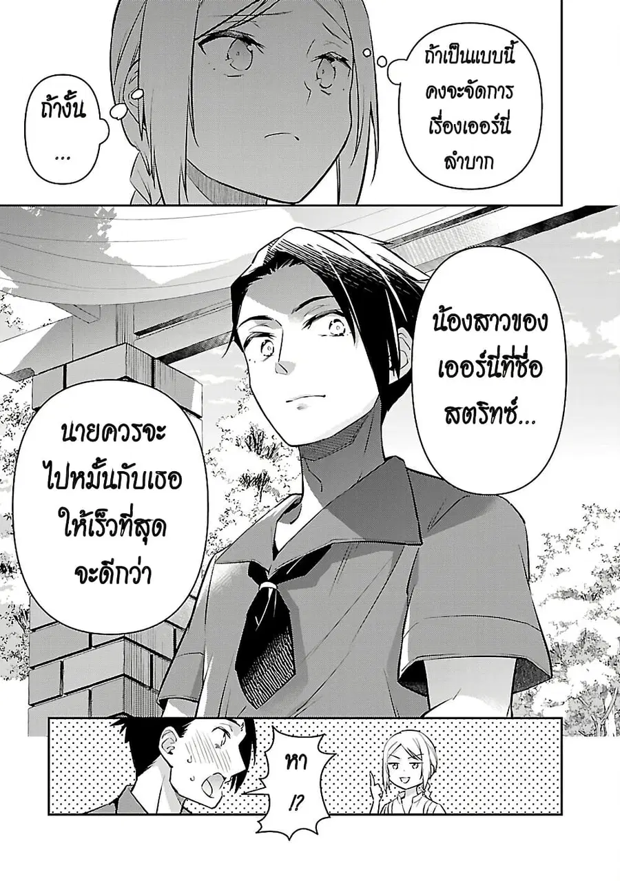 Akuyaku Reijo No Ani Ni Tensei Shimashita ตอนที่ 30 หน้า 3